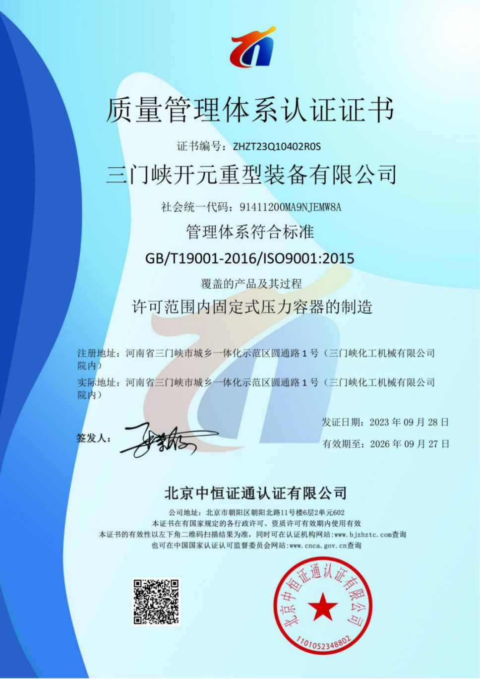 质量管理体系认证证书